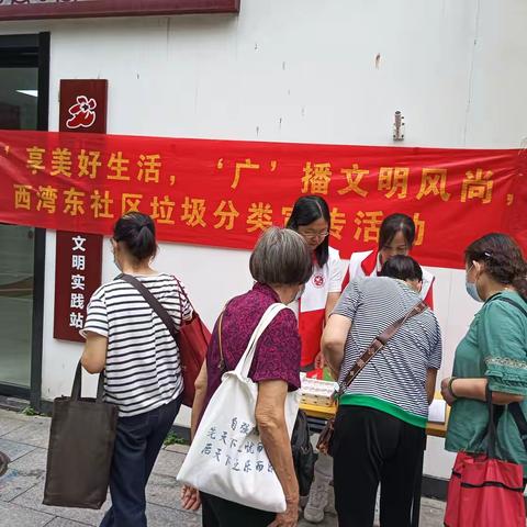 西湾东社区开展垃圾分类宣传活动