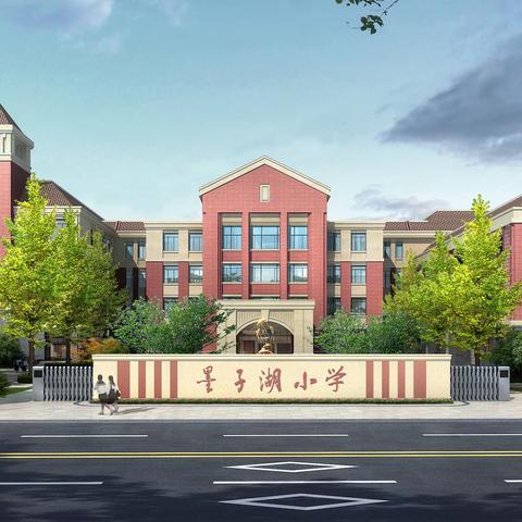 实小教育续华章   墨子湖畔再起航 ——滕州市实验小学墨子湖校区欢迎您