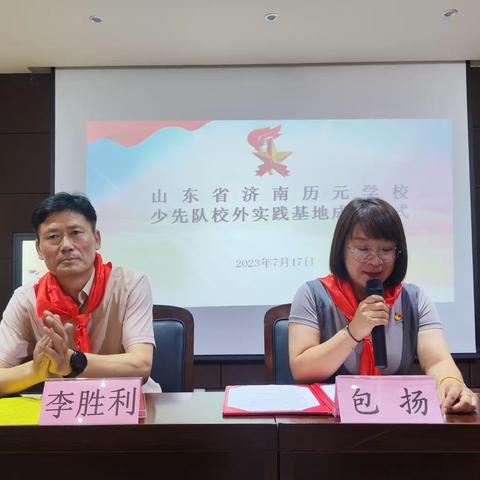 “社区学校同发展，共享共建共成长”——山东省济南历元学校在济炼社区成立少先队校外实践基地