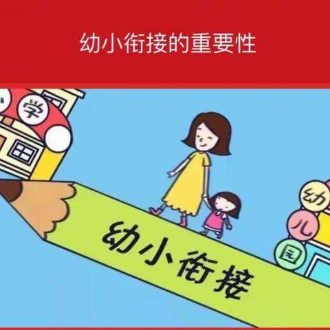 幼小衔接，我们在行动——张坊镇中心幼儿园大二班幼小衔接之社会准备篇