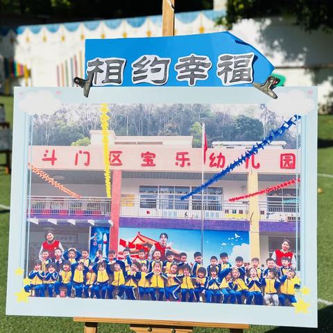 “季忆留夏 今日有你！”——宝乐幼儿园2023年毕业典礼