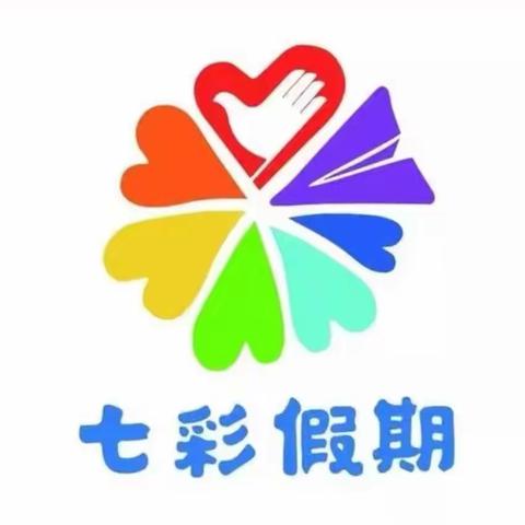 【肥乡区第四中学】七彩假期——生活实践