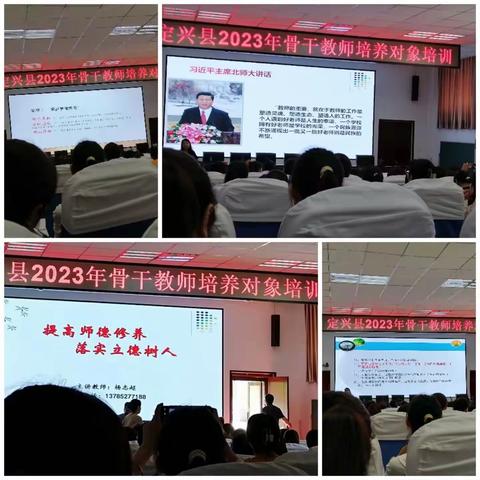 培训赋能 蓄力前行 --定兴县2023年骨干教师培养对象培训