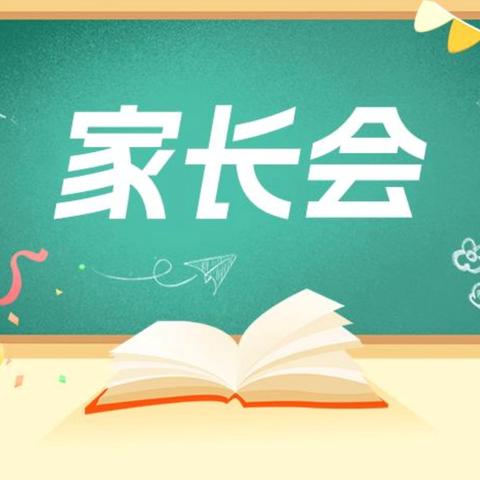 家校心相遇  共绘新蓝图——西安市莲湖第一学校召开期中家长会