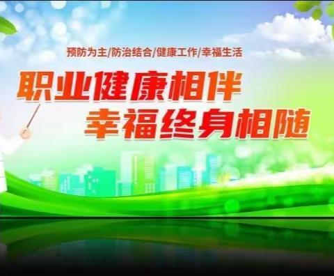 泽及生命、关爱健康——湖南三金组织开展员工职业健康知识培训