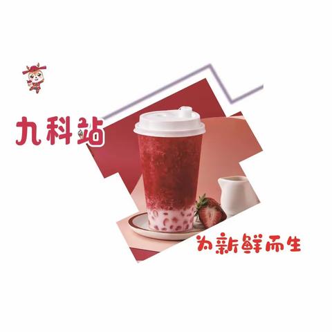 九科站招商手册