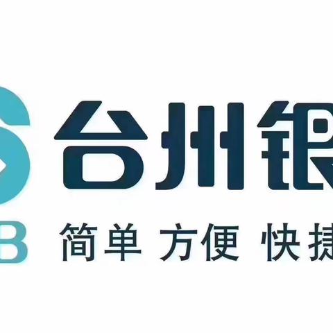 台州银行昆阳支行开展拒收人民币整治宣传活动