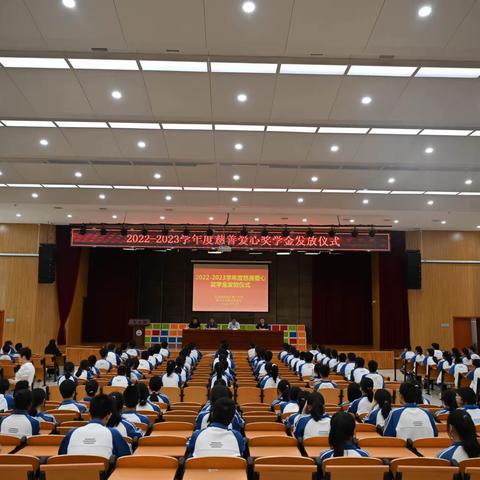 情系高陵学子——2022-2023 学年度慈善爱心奖学金发放活动