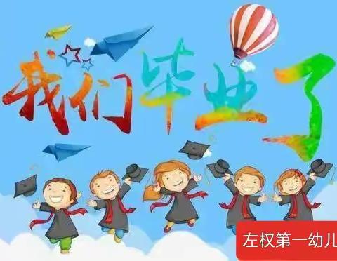 2023----我们毕业啦！奇卡幼儿园毕业典礼美篇