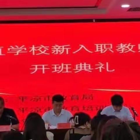 教师培训，“暑”你最美——平凉市新入职教师培训