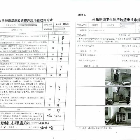 永乐街道开展旱厕改造验收，持续推进国家卫生县创建