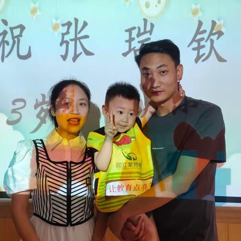 生日快乐印江蒙特梭利·儿童之家《专属张瑞钦生日》party🎉