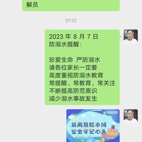 【束馆镇中心小学】快乐暑假——安全一夏