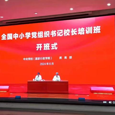 厚积薄发   勇毅前行                            --- 全国中小学党组织书记校长培训班千山区分会场学习纪实