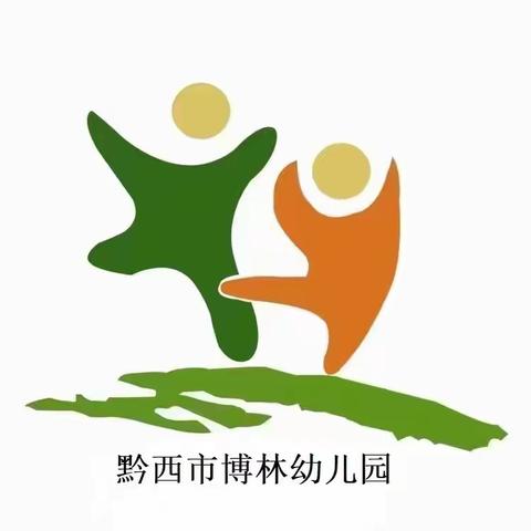 黔西市博林幼儿园2023年秋季招生开始啦