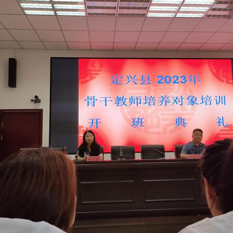 专家引领，聚力前行——定兴县2023年骨干教师培养对象培训