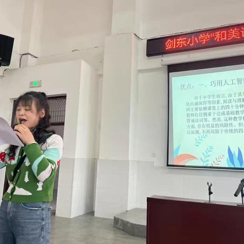 学有所思，行之有向——记剑东小学“和美课堂”的二次培训