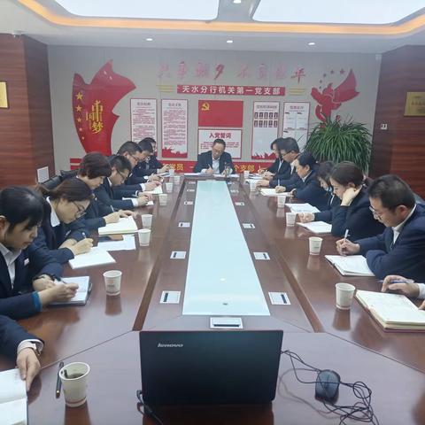 天水分行召开2024年1月会计主管例会