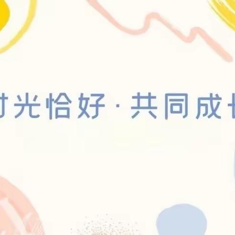 以爱相约 · 共赴成长——滨江幼儿园春季家长会