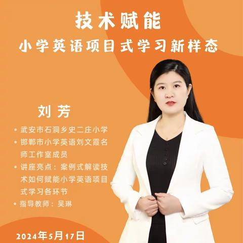 技术赋能小学英语项目式学习新样态——馆陶县孙店联合小学全体教师参加学习2.0直播课