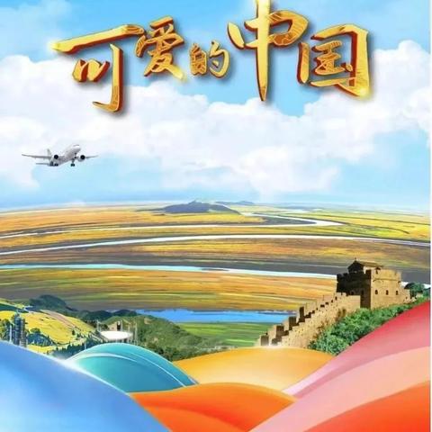 【开学第一课 开启新篇章】——伊坪小学组织学生观看央视2024年《开学第一课》