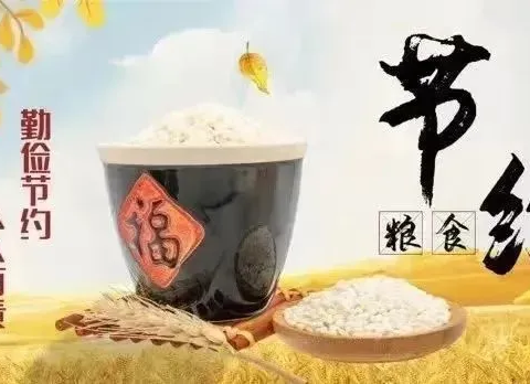 【珍惜粮食，反对浪费】——伊坪小学节约粮食倡议书