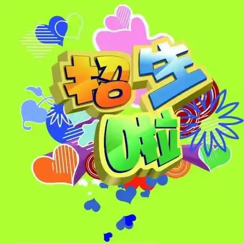 兴宁市兴城第三小学2024年秋季一年级新生报名登记通告