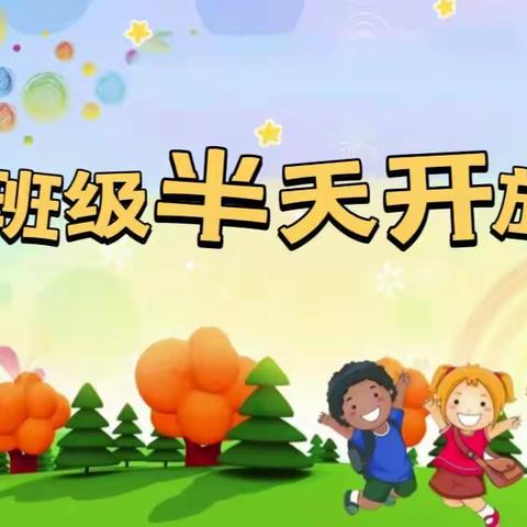 白云区博雅幼儿园小班级开放日活动“伴”日相约 ❤️共见成长