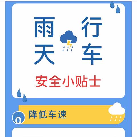 📣📣📣淄博人保“心服务”温馨提示：预计有强降雨，注意行车安全！