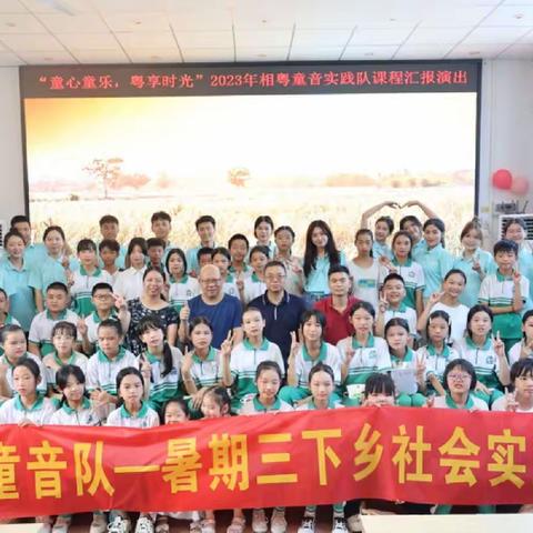 华南师大三下乡：童心童乐、粤享时光