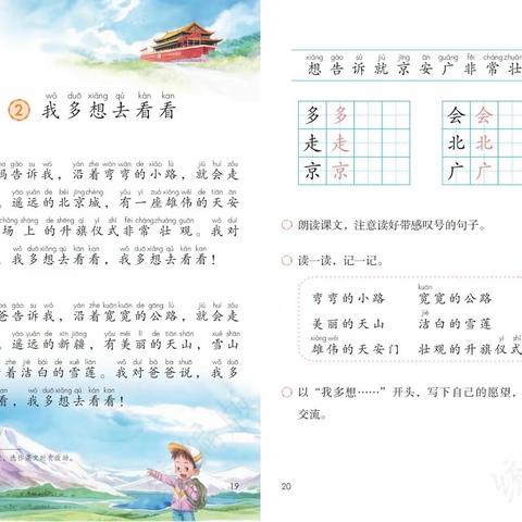 《我多想去看看》——— 一（1）班仿写记录