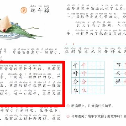 《端午粽》片段仿写