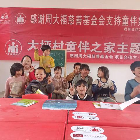 会泽县大坪村童伴之家开展《阅读伴成长，书香润心田》主题活动