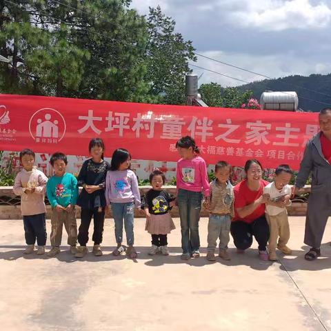 《守护安全，你我“童”行》大坪村童伴之家主题活动