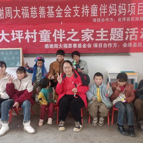 会泽县大坪村童伴之家开展《快乐圣诞，童心陪伴》主题活动