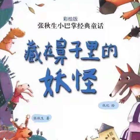 【幸福二幼  悦读时光】凤翔区第二幼儿园大班组暑期阅读活动（四）