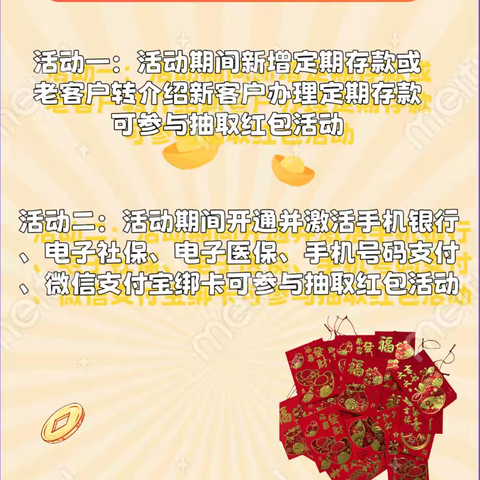 金彩纷呈，财神驾到