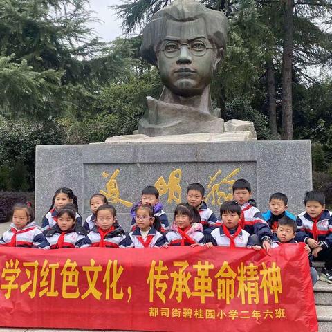 “学习红色文化，传承革命精神”        ——都司街碧桂园小学二年六班寒假实践活动