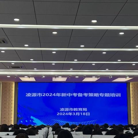 2024年新中考备考策略——教师培训