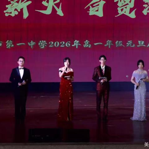 一中薪火·自贸潮声 ——海口市第一中学 高一年级元旦展演