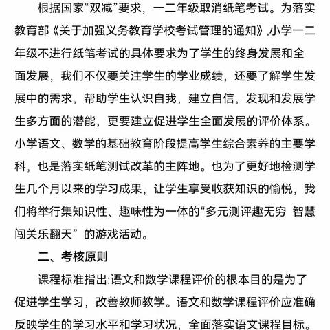 多元测评趣无穷  智慧闯关乐翻天 ——吴家庄小学二年级多元测评活动纪实