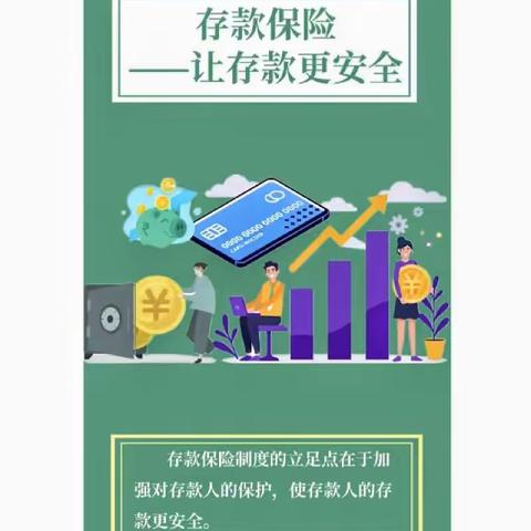 存款保险来护航——桐乡农商银行凤鸣支行在行动