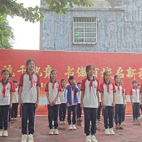 《培养良好习惯，奠基美好人生》万城小学第四周国旗下主题活动