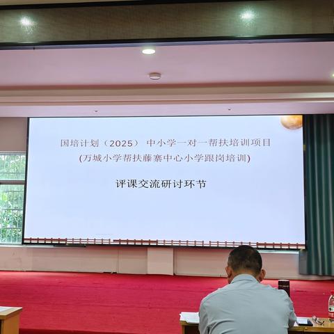 携手同行，共研成长——万城小学帮扶藤寨中心小学数学跟岗教研