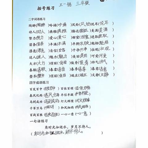 名门书法 硬笔一班暑期作品展示（二）