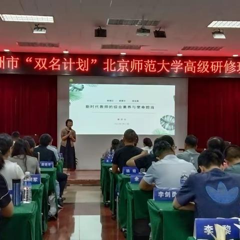 新理念  新方法  新发展——株洲市“双名计划”2023年北京师范大学高级研修班第二天专题学习纪要