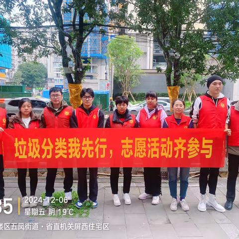 屏西社区开展“垃圾分类我先行，志愿活动齐参与”志愿者宣传活动