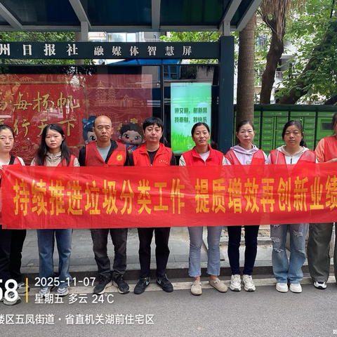 广厦社区开展“持续椎进垃圾分类工作，提质增效再创新业绩”主题的宣传活动