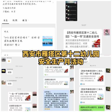 关爱生命 安全“童”行——西安市雁塔区第十二幼儿园安全生产月系列活动