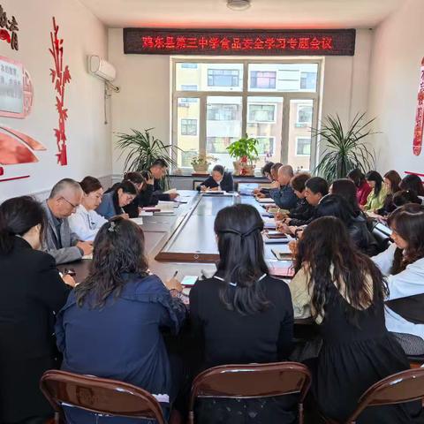 食品安全大于天，教育学生记心间——鸡东县第三中学平安校园食品安全教育